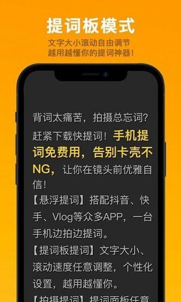 快提词图3