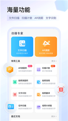 扫描专家图3