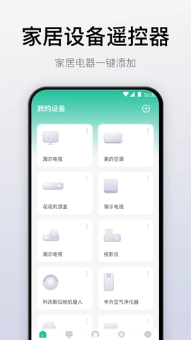 悟空遥控器最新版图2