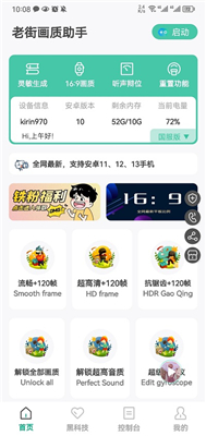 老街画质助手图1