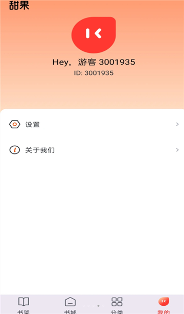 甜果阅读图3