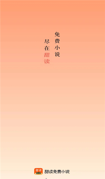 甜果阅读图4