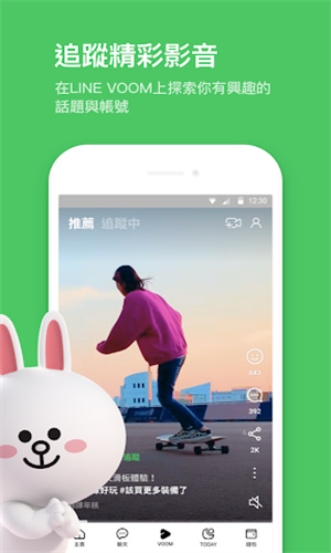 line最新版