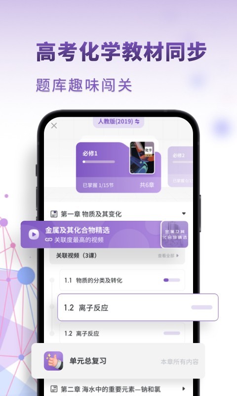 高中化學