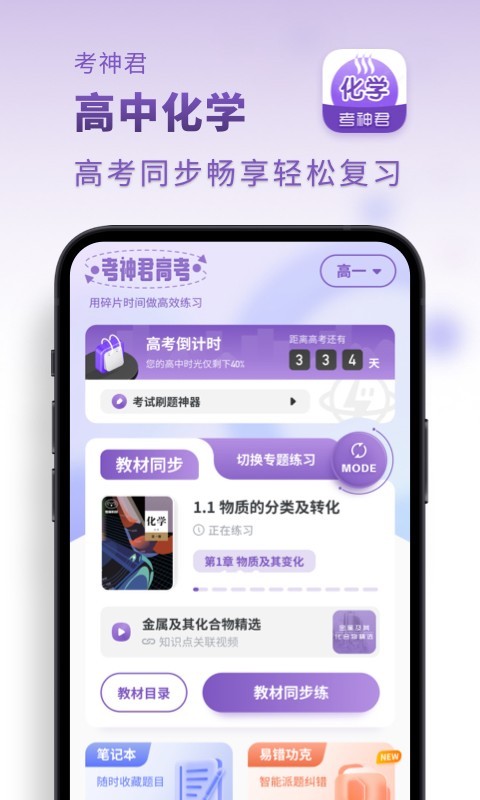 高中化學