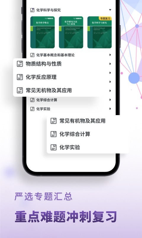 高中化學