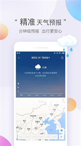墨迹天气极速版图1