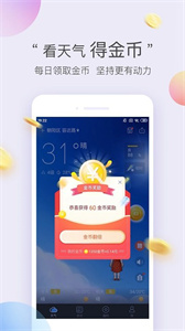 墨迹天气极速版图3