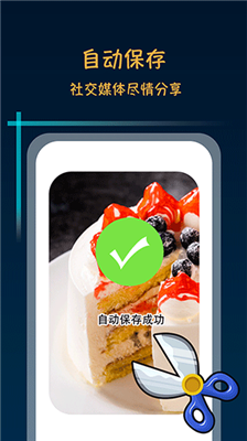 滚动截屏大师图1