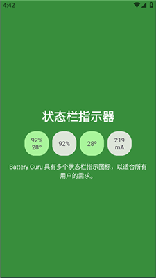 Battery Guru图1