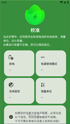 Battery Guru图2