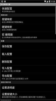 游戏键盘中文版图2