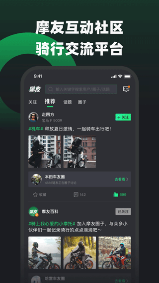 天天摩托图2