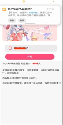 泡泡短信测压4.0最新版