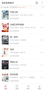 疯狂阅读最新版图2