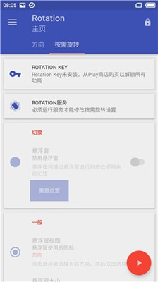 Rotation软件图2