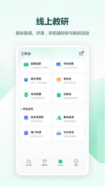 希沃白板5(4)