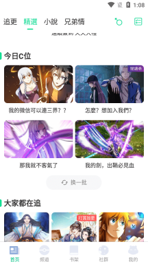 漫咖漫画正版图1