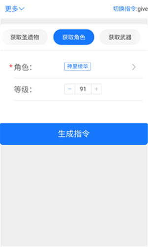 原神指令生成器(1)