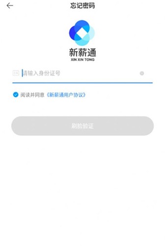 新薪通工人端