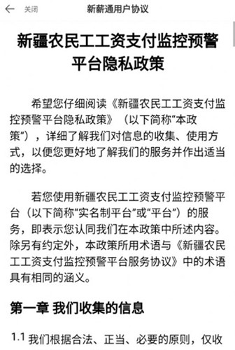 新薪通工人端