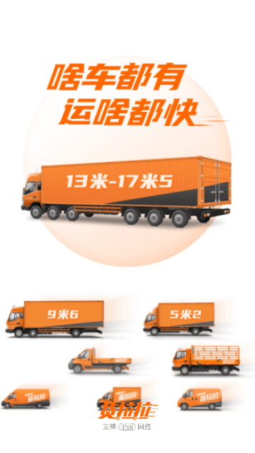 货拉拉司机版图2