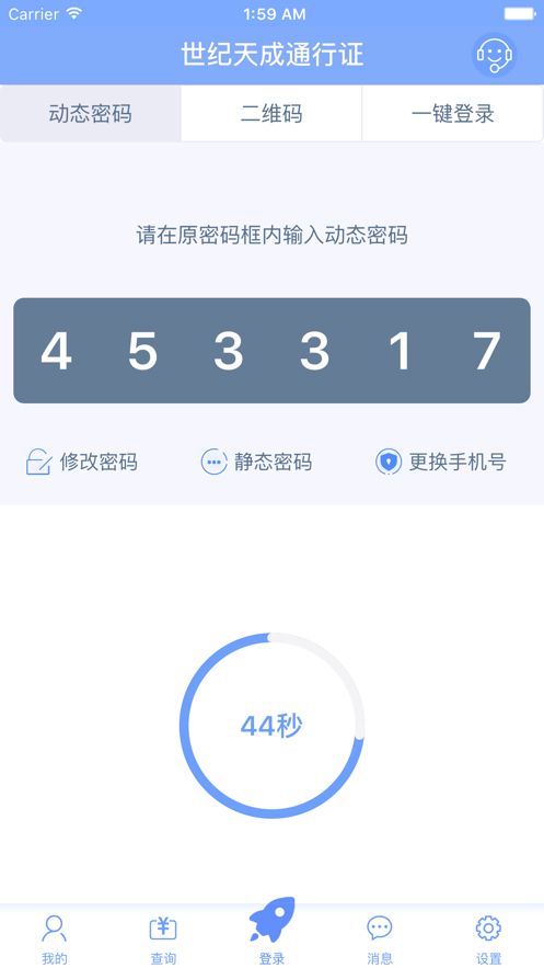 天成账号管家图1