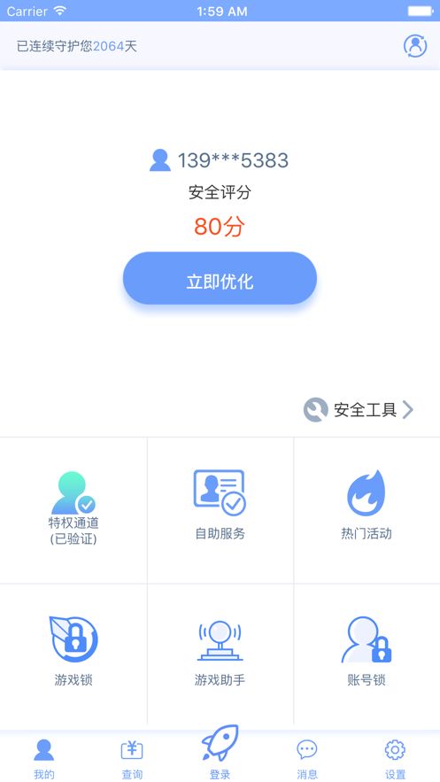 天成账号管家图3