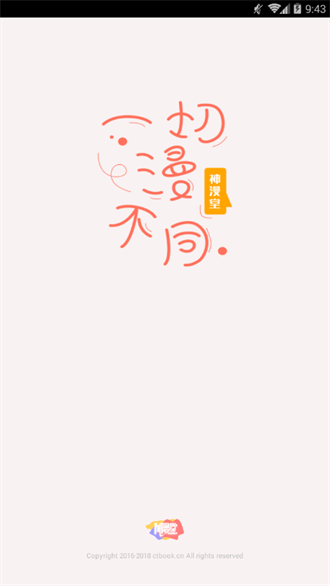 神漫堂图1