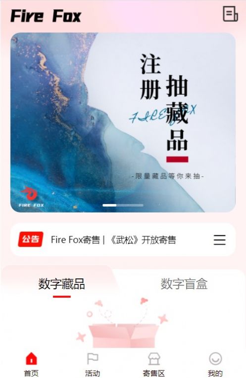 Fire Fox數字藏品