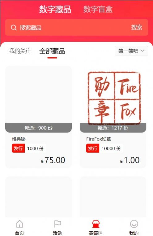 Fire Fox數字藏品
