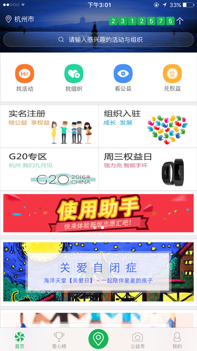 志愿汇志愿服务管理平台(2)