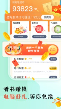 饭团看书 免费版(1)