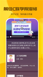 c族記憶宮殿