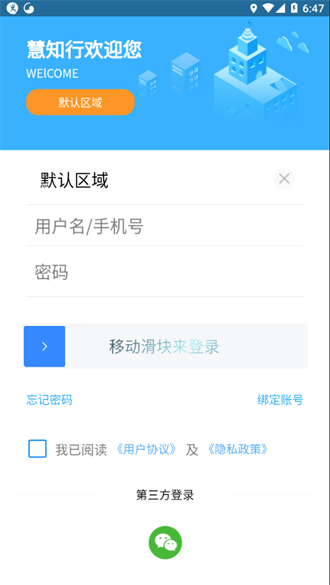 慧知行手機版