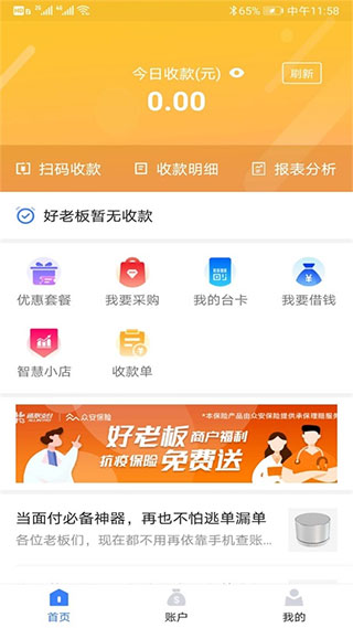 通联好老板图1