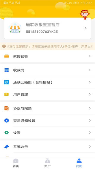 通联好老板图3