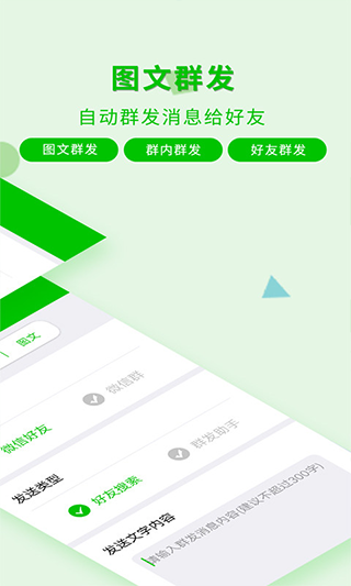 一键转发神器图3