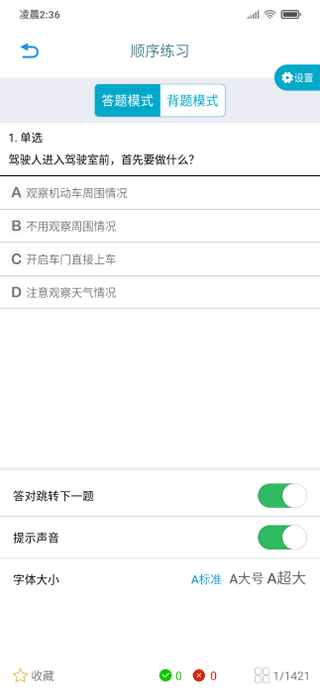 交通365图3