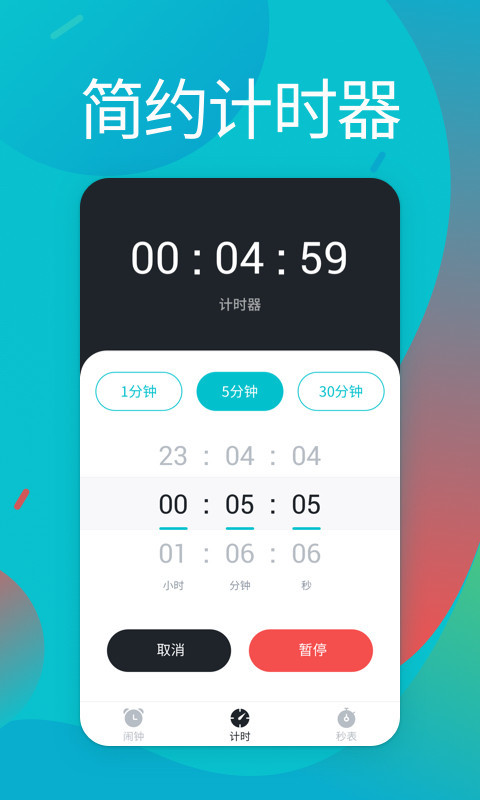 起床闹铃图1