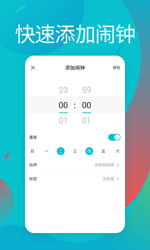 起床闹铃图2