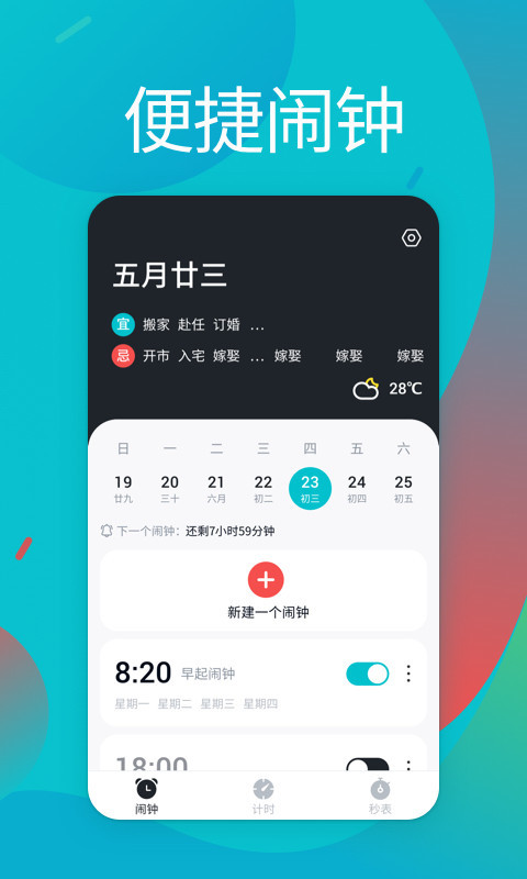起床闹铃图3