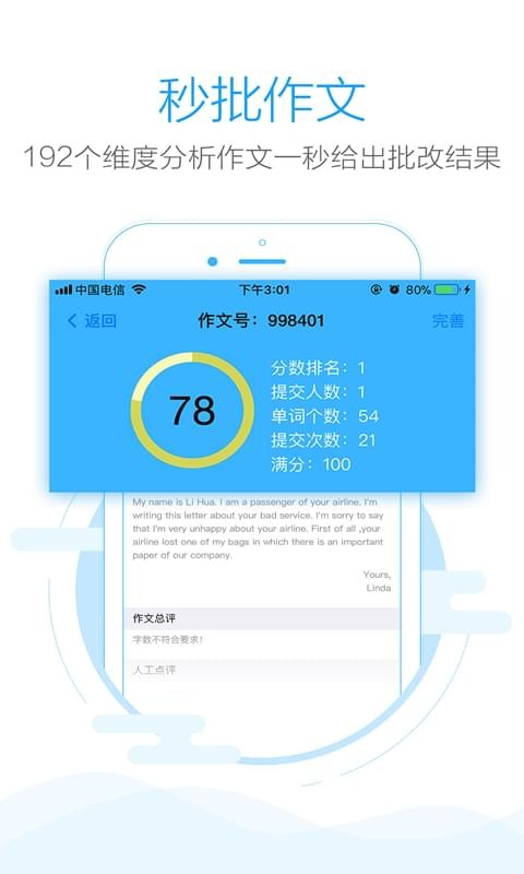批改网图2