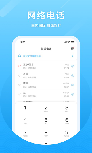 微微电话图3