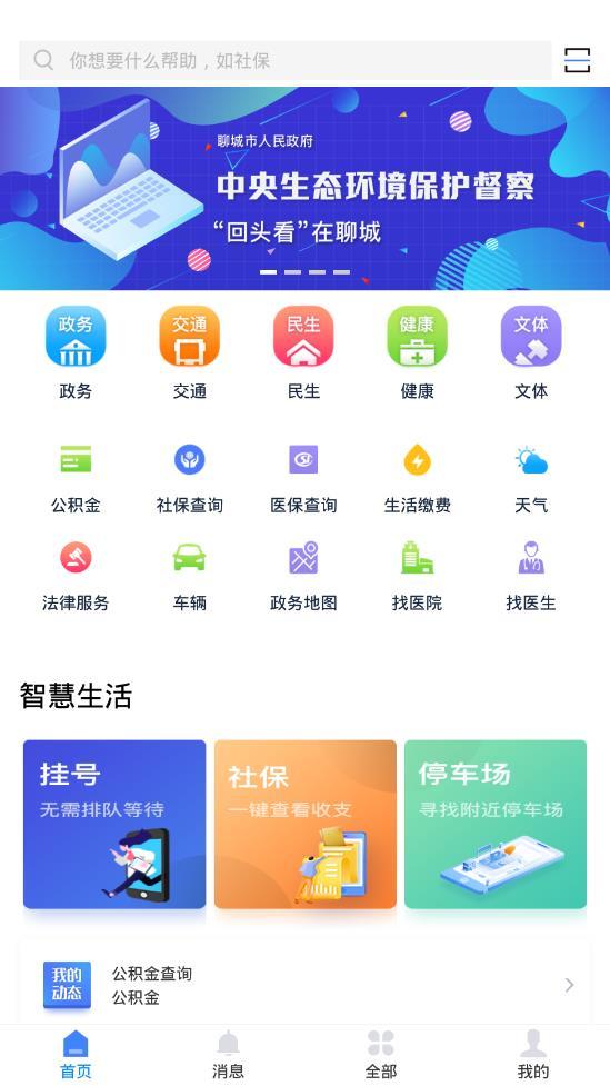 我的聊城图2