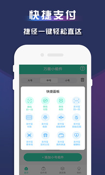 万能小组件