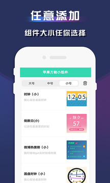 万能小组件