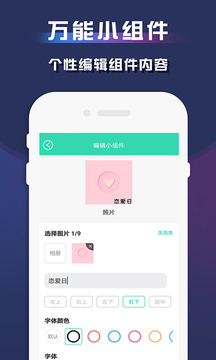 万能小组件