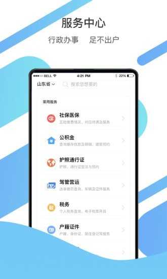 爱山东青e办(3)