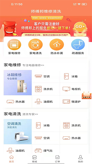 师傅邦维修图2